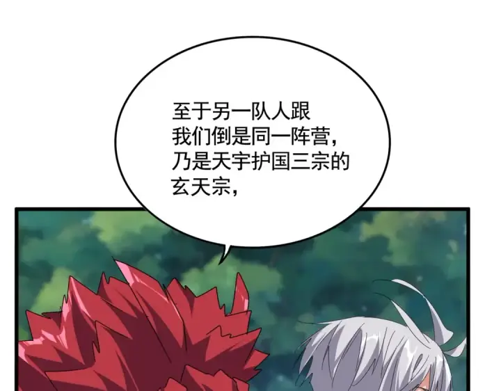 漫画《魔皇大管家》第545话 新天地第78张图