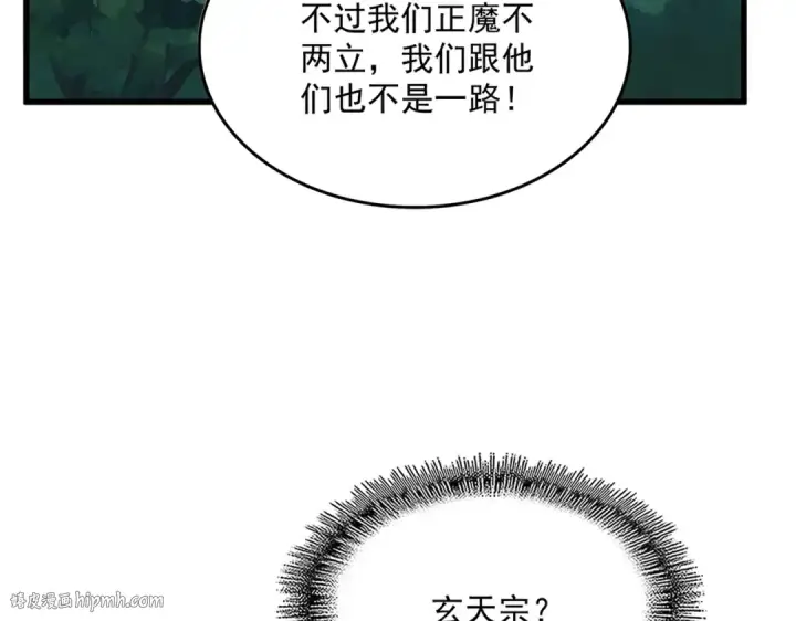 漫画《魔皇大管家》第545话 新天地第80张图