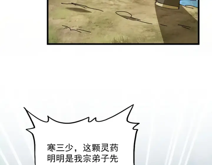 漫画《魔皇大管家》第545话 新天地第84张图