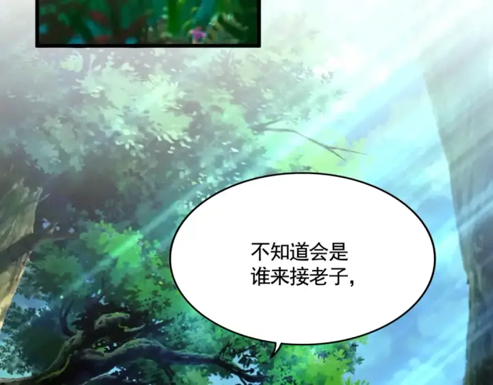 漫画《魔皇大管家》第545话 新天地第9张图