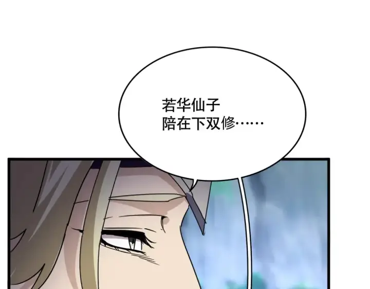 漫画《魔皇大管家》第545话 新天地第98张图