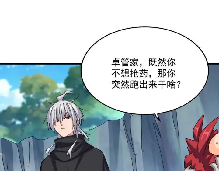 漫画《魔皇大管家》第546话 你一脸DIO样啊...兄dei第100张图