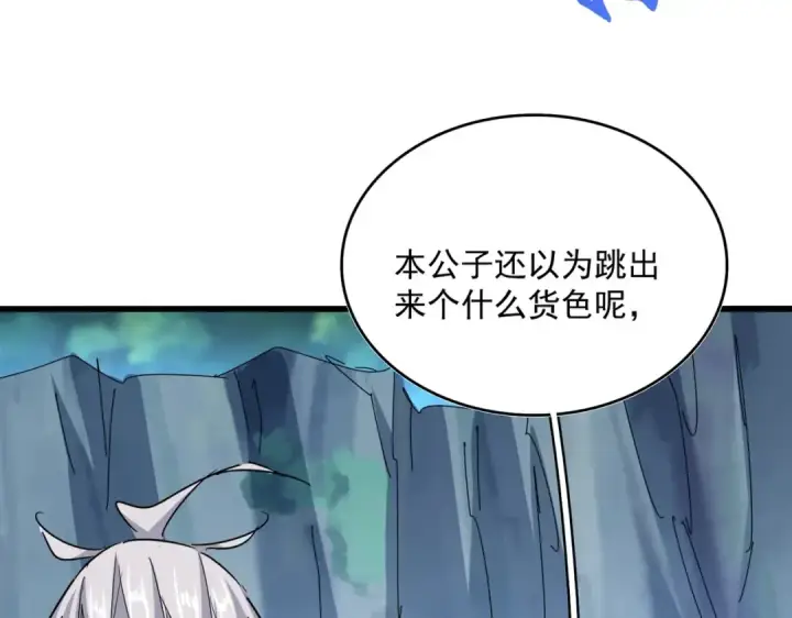 漫画《魔皇大管家》第546话 你一脸DIO样啊...兄dei第109张图