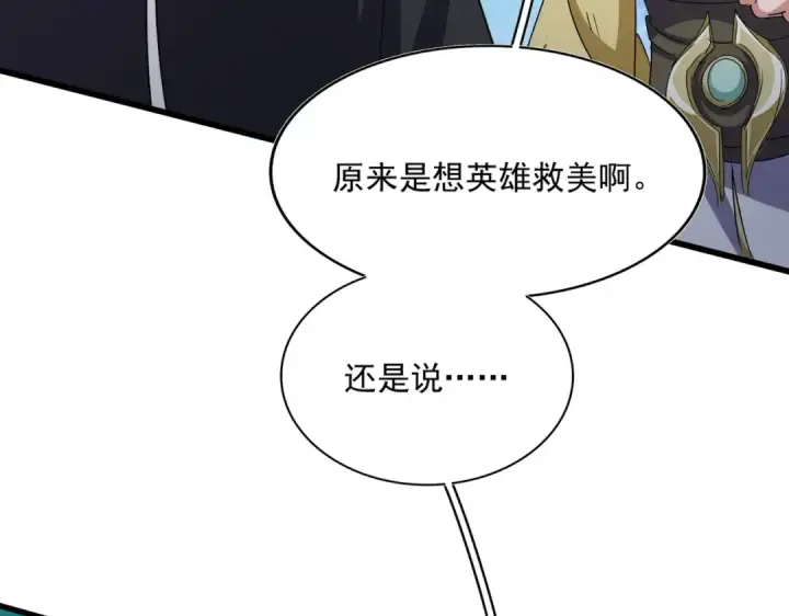 漫画《魔皇大管家》第546话 你一脸DIO样啊...兄dei第111张图