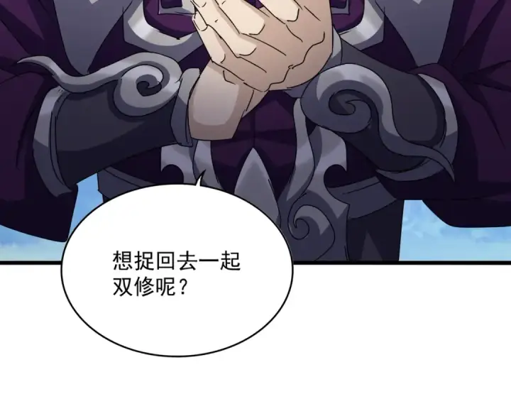 漫画《魔皇大管家》第546话 你一脸DIO样啊...兄dei第114张图