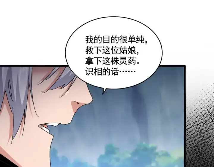 漫画《魔皇大管家》第546话 你一脸DIO样啊...兄dei第115张图