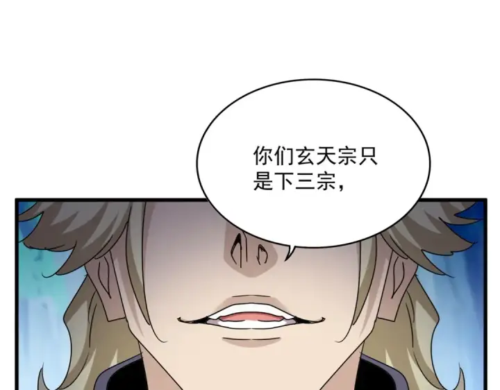 漫画《魔皇大管家》第546话 你一脸DIO样啊...兄dei第18张图