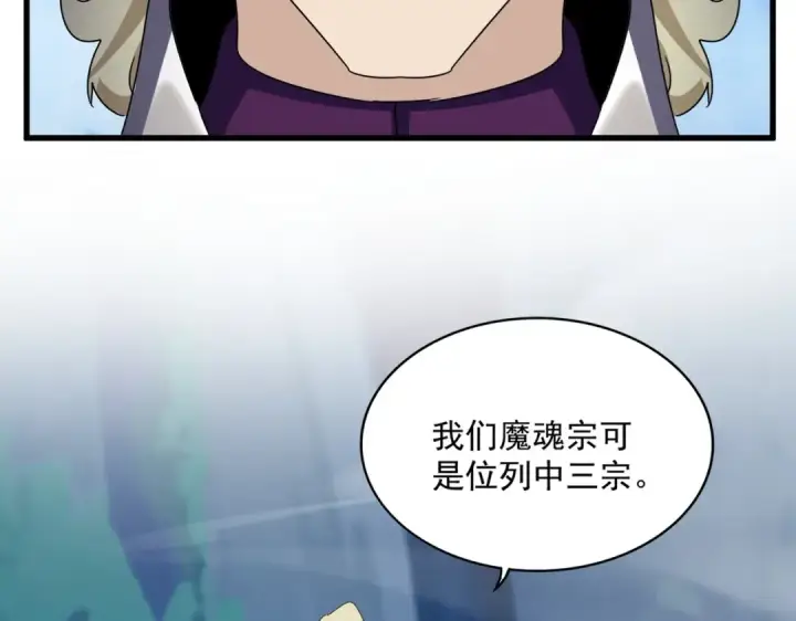 漫画《魔皇大管家》第546话 你一脸DIO样啊...兄dei第19张图