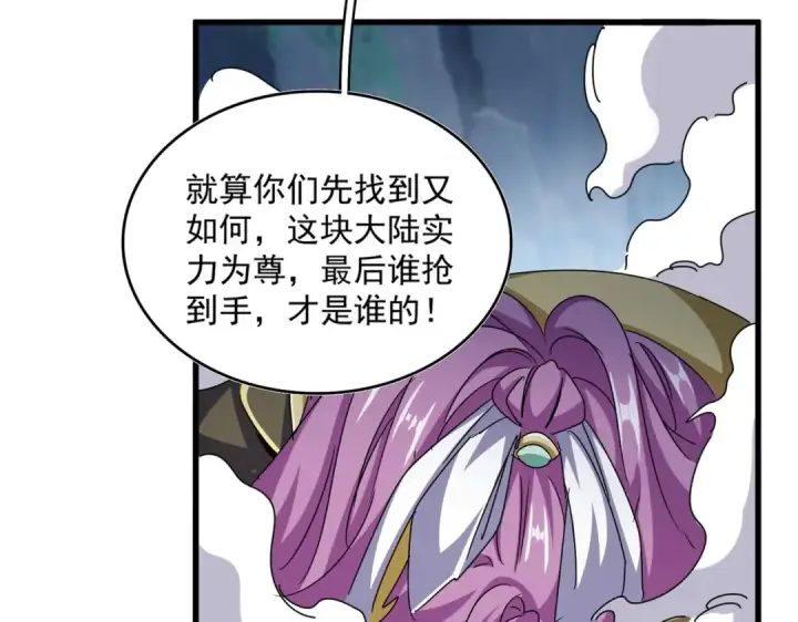 漫画《魔皇大管家》第546话 你一脸DIO样啊...兄dei第23张图
