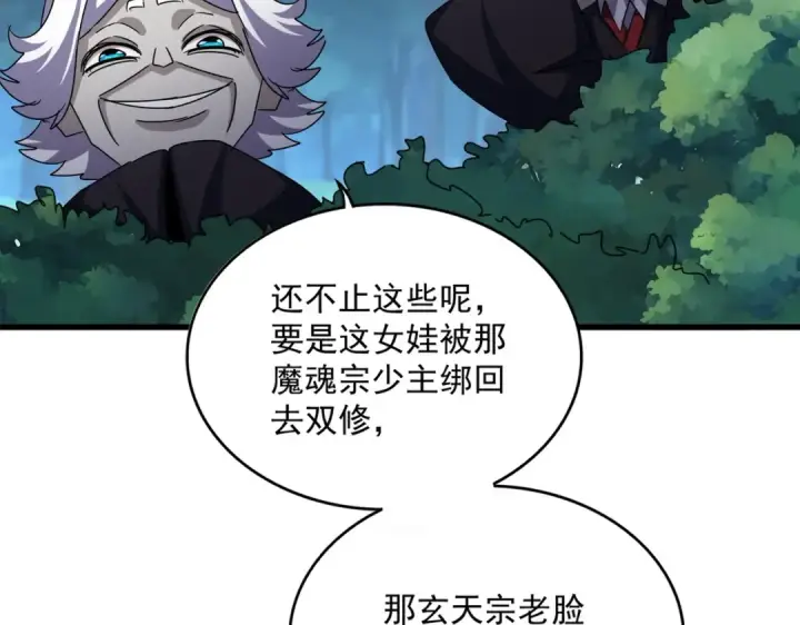 漫画《魔皇大管家》第546话 你一脸DIO样啊...兄dei第26张图