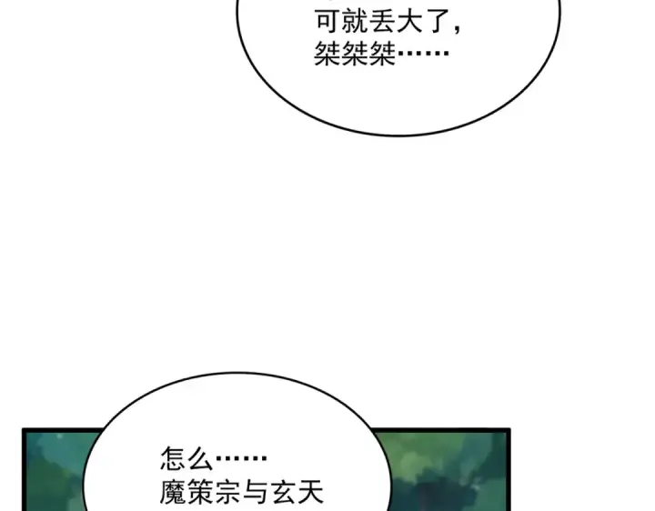 漫画《魔皇大管家》第546话 你一脸DIO样啊...兄dei第27张图