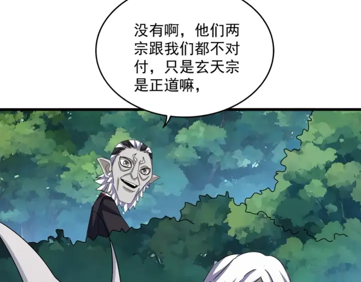 漫画《魔皇大管家》第546话 你一脸DIO样啊...兄dei第30张图