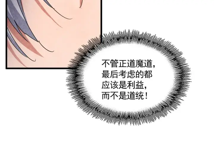 漫画《魔皇大管家》第546话 你一脸DIO样啊...兄dei第34张图