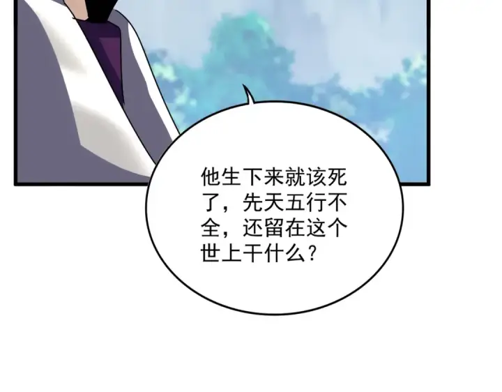 漫画《魔皇大管家》第546话 你一脸DIO样啊...兄dei第47张图