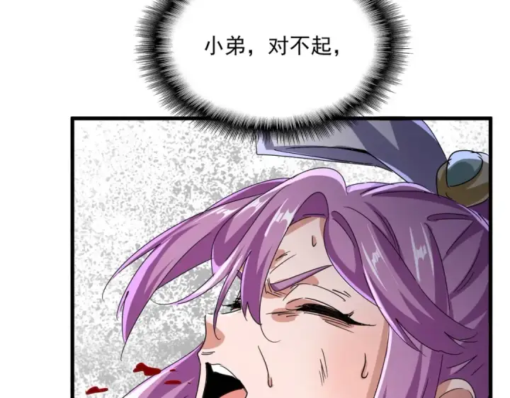 漫画《魔皇大管家》第546话 你一脸DIO样啊...兄dei第58张图