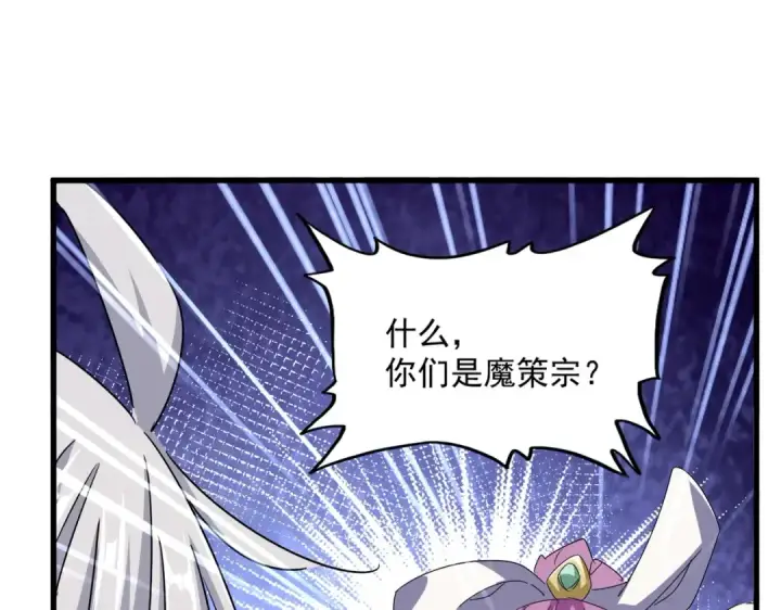 漫画《魔皇大管家》第546话 你一脸DIO样啊...兄dei第75张图