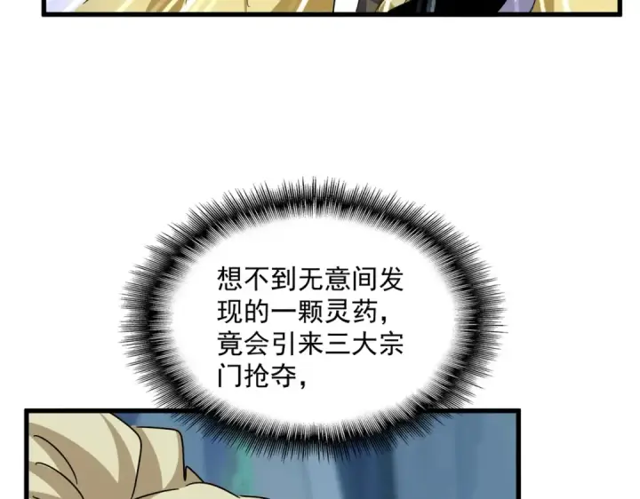 漫画《魔皇大管家》第546话 你一脸DIO样啊...兄dei第77张图
