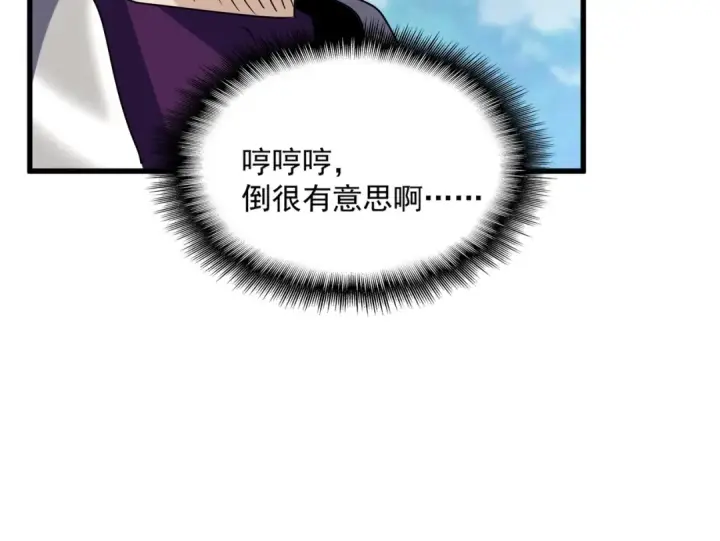 漫画《魔皇大管家》第546话 你一脸DIO样啊...兄dei第79张图
