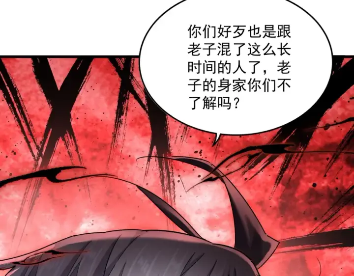 漫画《魔皇大管家》第546话 你一脸DIO样啊...兄dei第87张图