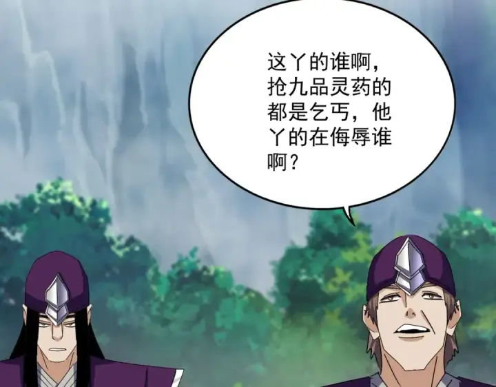 漫画《魔皇大管家》第546话 你一脸DIO样啊...兄dei第92张图