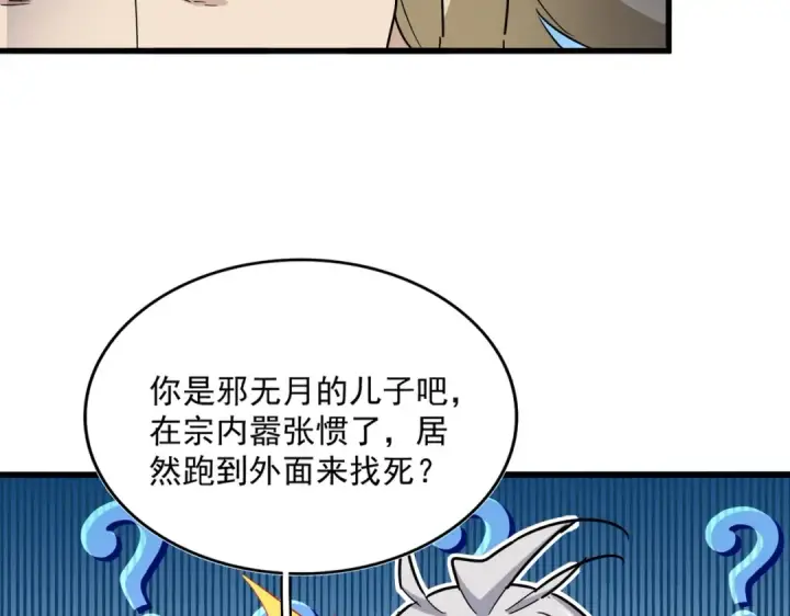 漫画《魔皇大管家》第547话 问点事第15张图