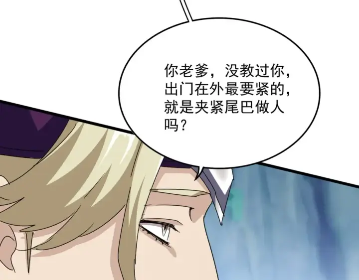 漫画《魔皇大管家》第547话 问点事第17张图