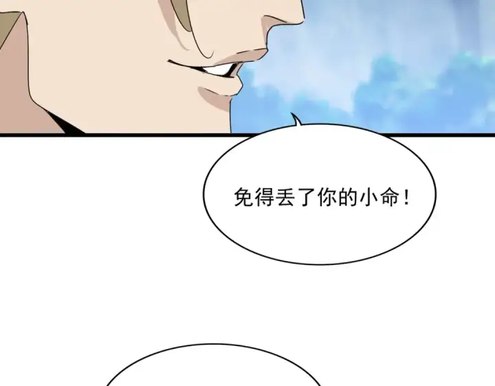 漫画《魔皇大管家》第547话 问点事第18张图