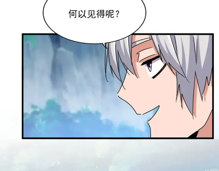 漫画《魔皇大管家》第547话 问点事第19张图