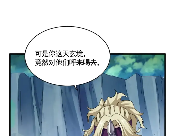 漫画《魔皇大管家》第547话 问点事第23张图