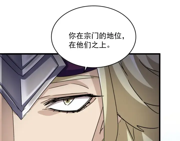 漫画《魔皇大管家》第547话 问点事第26张图