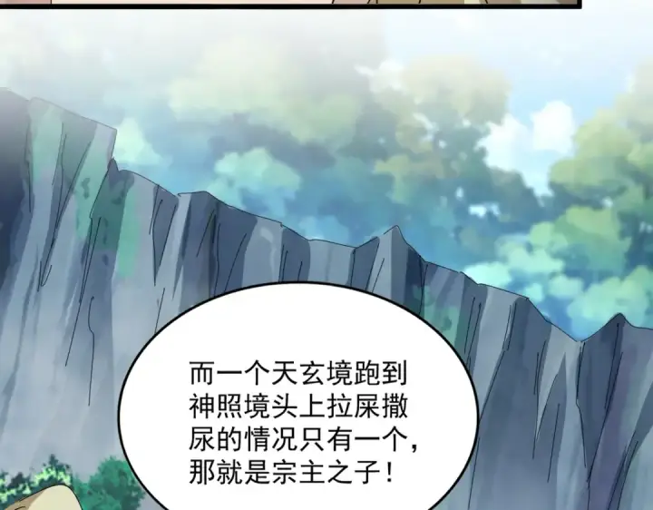 漫画《魔皇大管家》第547话 问点事第27张图