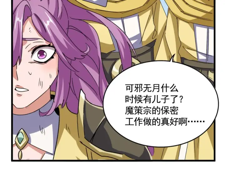 漫画《魔皇大管家》第547话 问点事第31张图