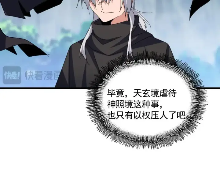 漫画《魔皇大管家》第547话 问点事第34张图
