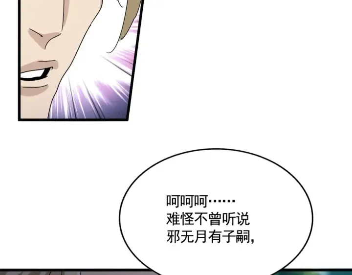 漫画《魔皇大管家》第547话 问点事第41张图