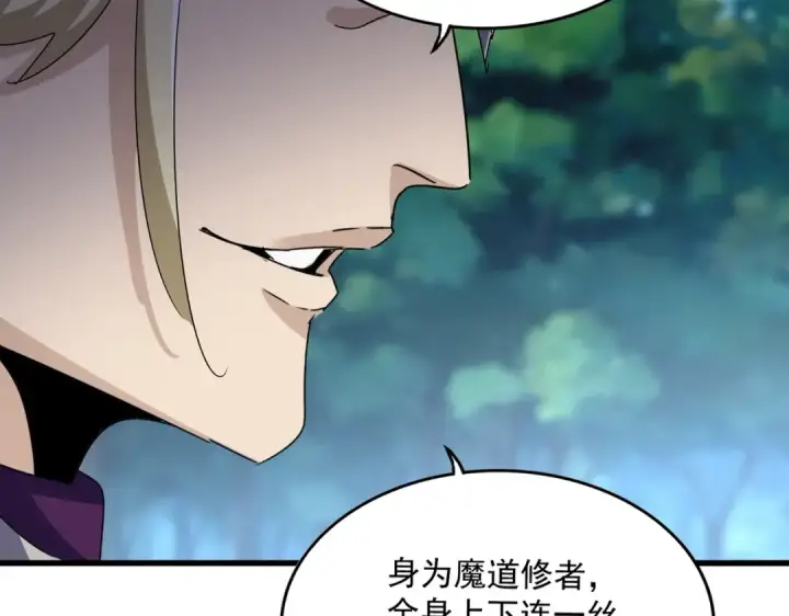 漫画《魔皇大管家》第547话 问点事第42张图