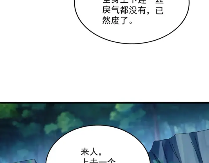 漫画《魔皇大管家》第547话 问点事第43张图