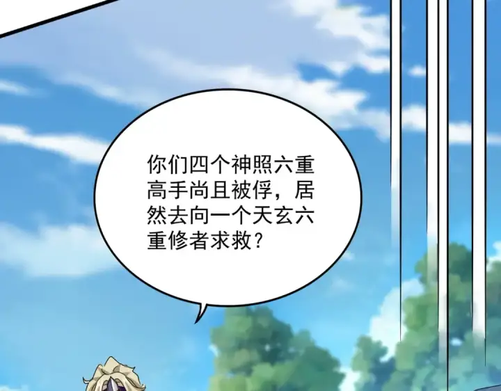 漫画《魔皇大管家》第547话 问点事第84张图
