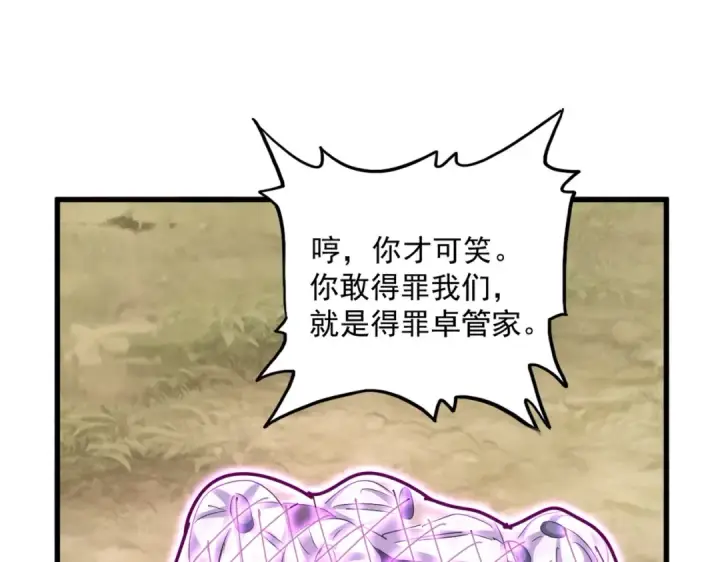 漫画《魔皇大管家》第547话 问点事第87张图
