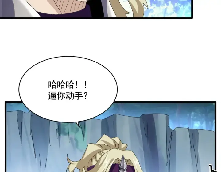 漫画《魔皇大管家》第547话 问点事第9张图