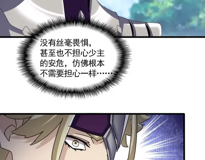 漫画《魔皇大管家》第547话 问点事第91张图