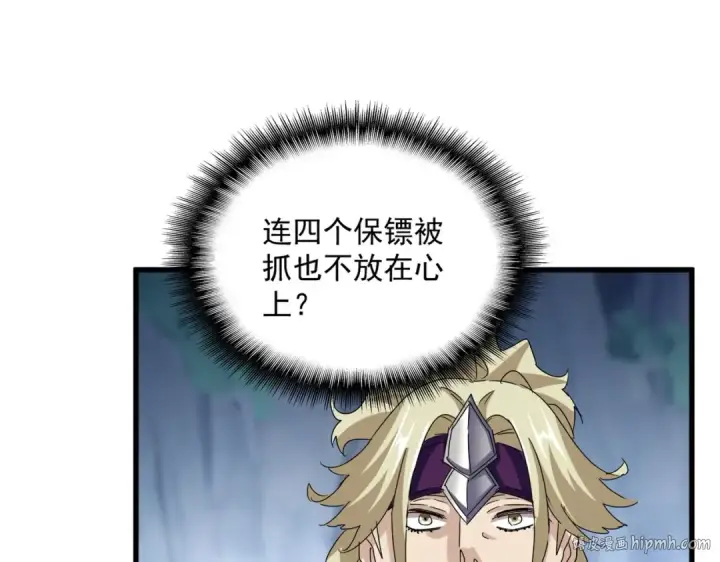 漫画《魔皇大管家》第547话 问点事第96张图