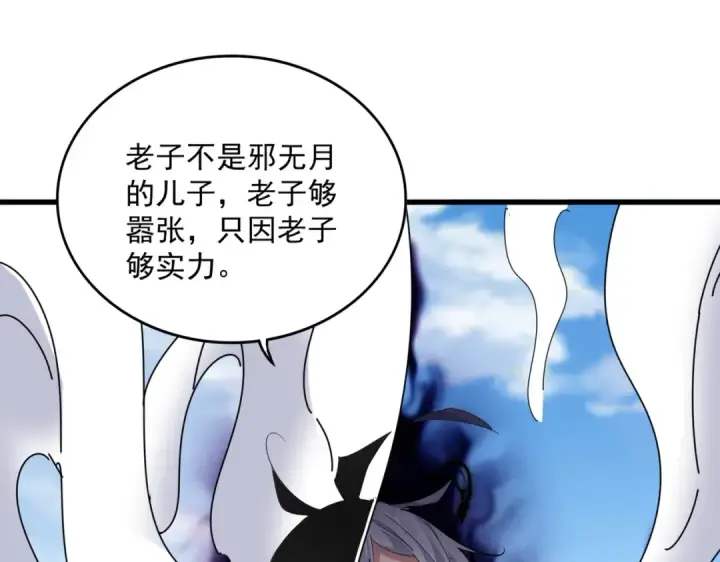 漫画《魔皇大管家》第548话 死人不开口第109张图