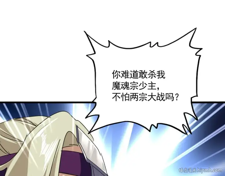 漫画《魔皇大管家》第548话 死人不开口第112张图