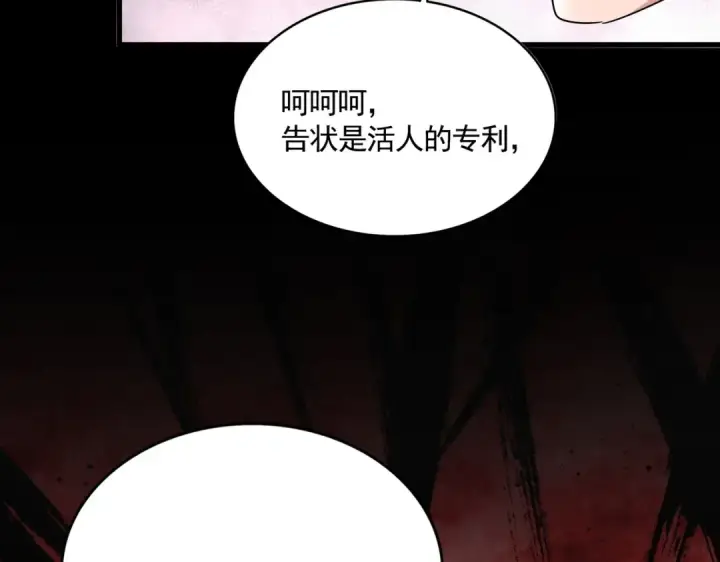 漫画《魔皇大管家》第548话 死人不开口第115张图
