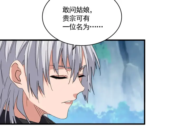 漫画《魔皇大管家》第548话 死人不开口第12张图
