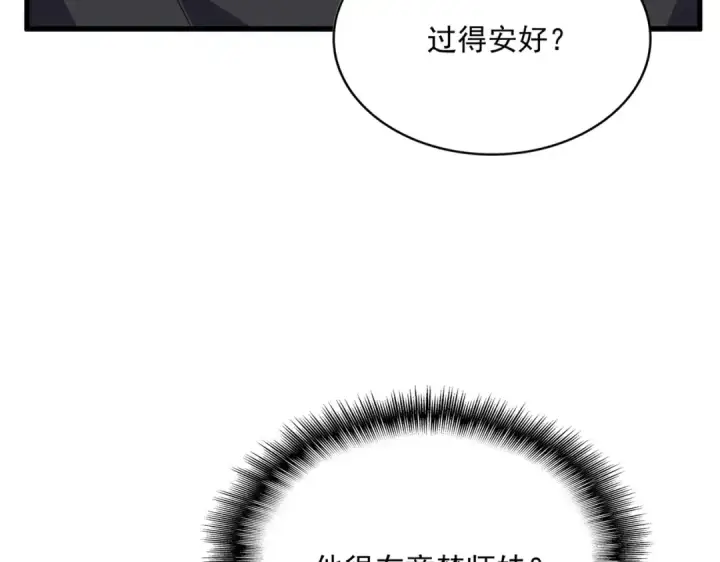 漫画《魔皇大管家》第548话 死人不开口第22张图