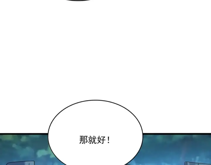 漫画《魔皇大管家》第548话 死人不开口第25张图