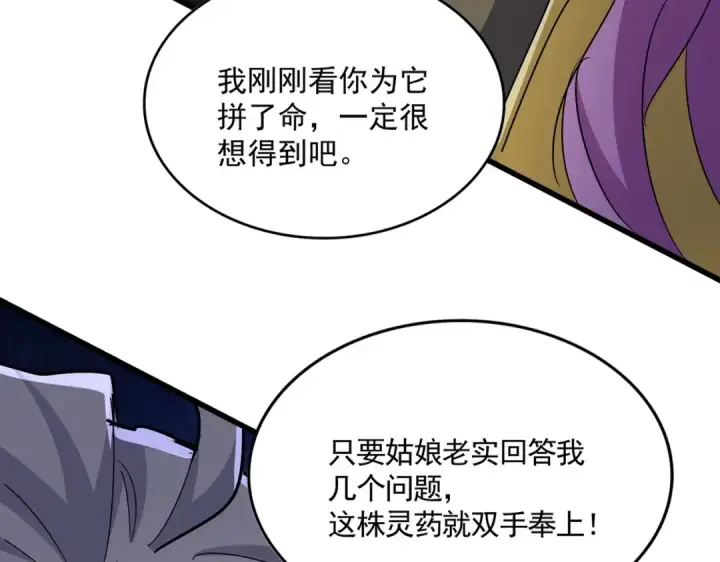 漫画《魔皇大管家》第548话 死人不开口第3张图