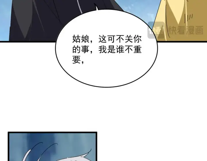 漫画《魔皇大管家》第548话 死人不开口第34张图