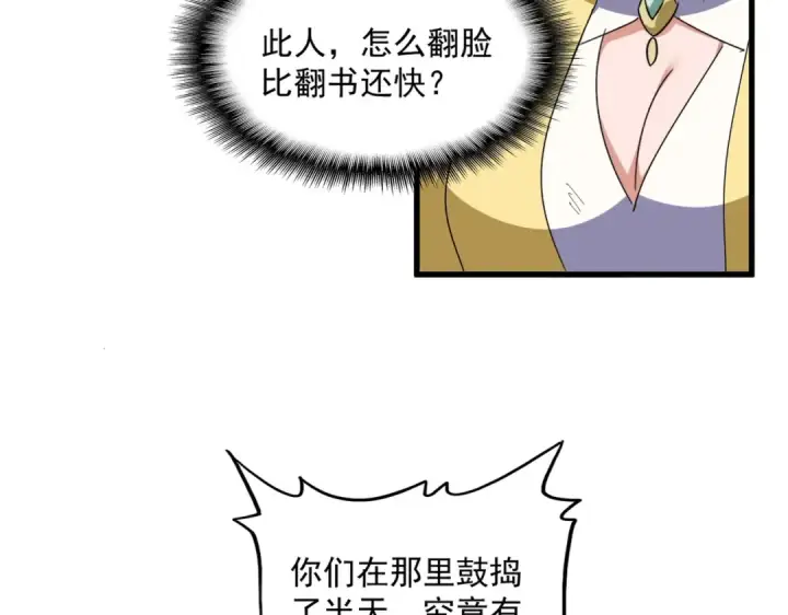 漫画《魔皇大管家》第548话 死人不开口第37张图